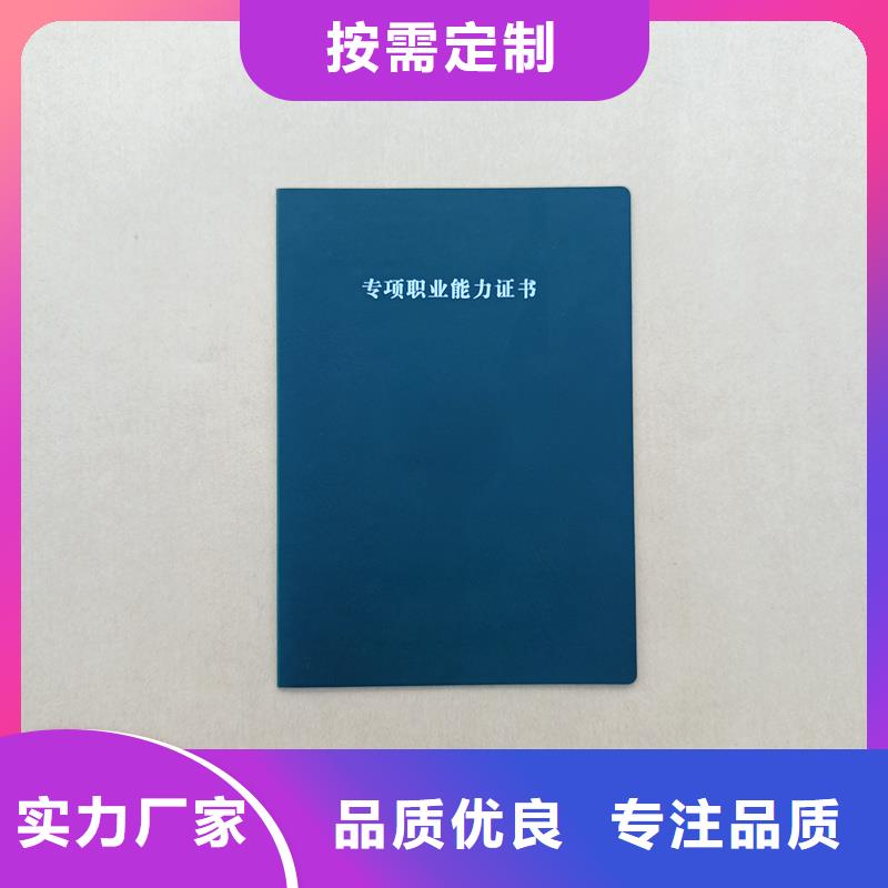 北京岗位资格印刷价格防伪厂家