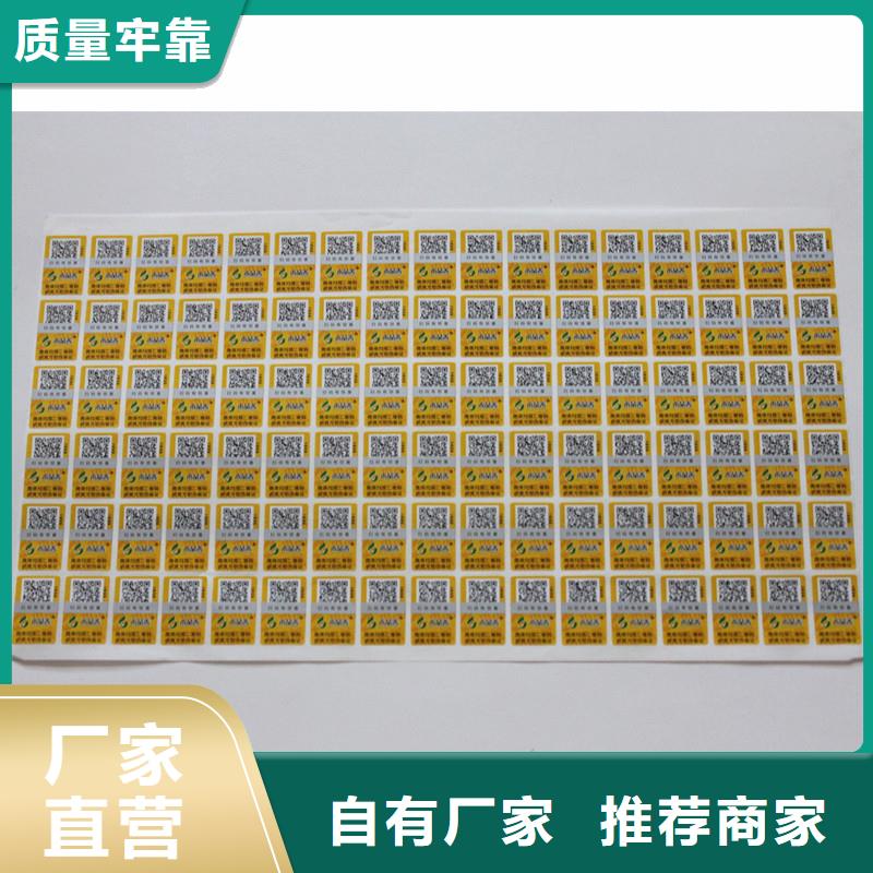 防伪标签专业按需定制
