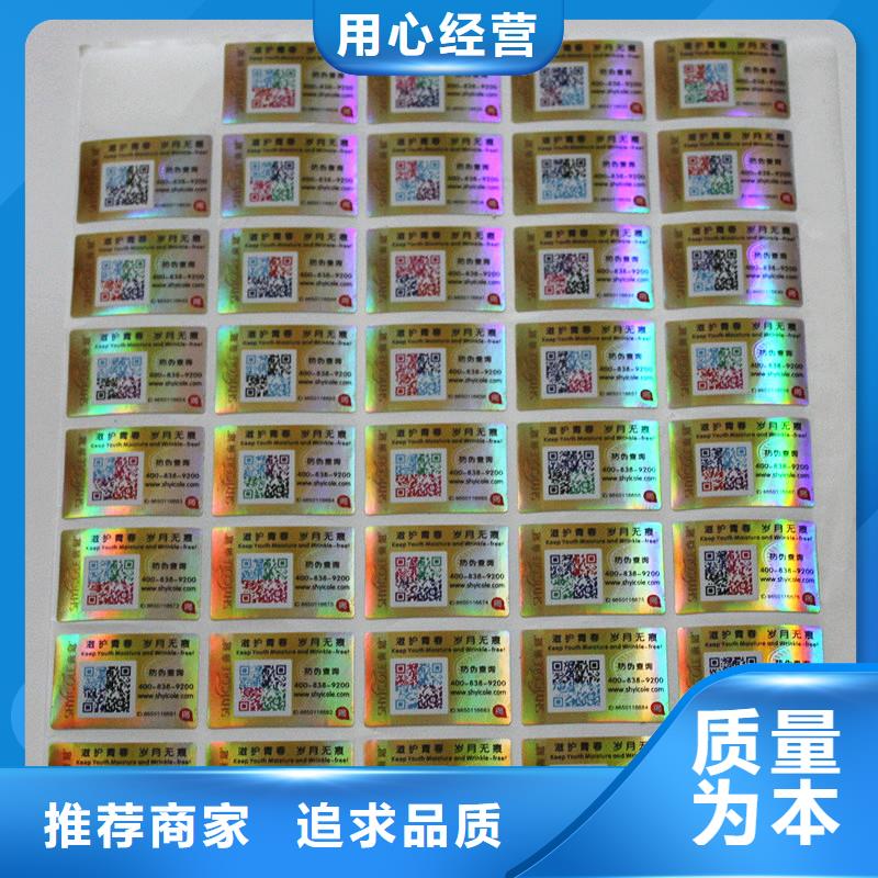 高难度数码防伪标签食品不干胶标签