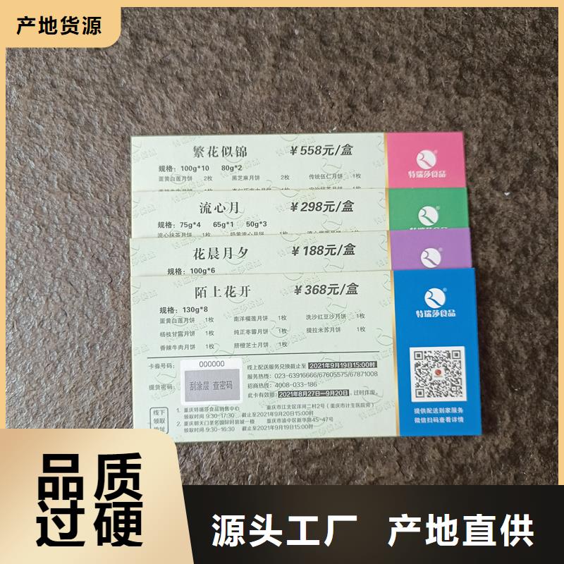 水票品牌大厂家
