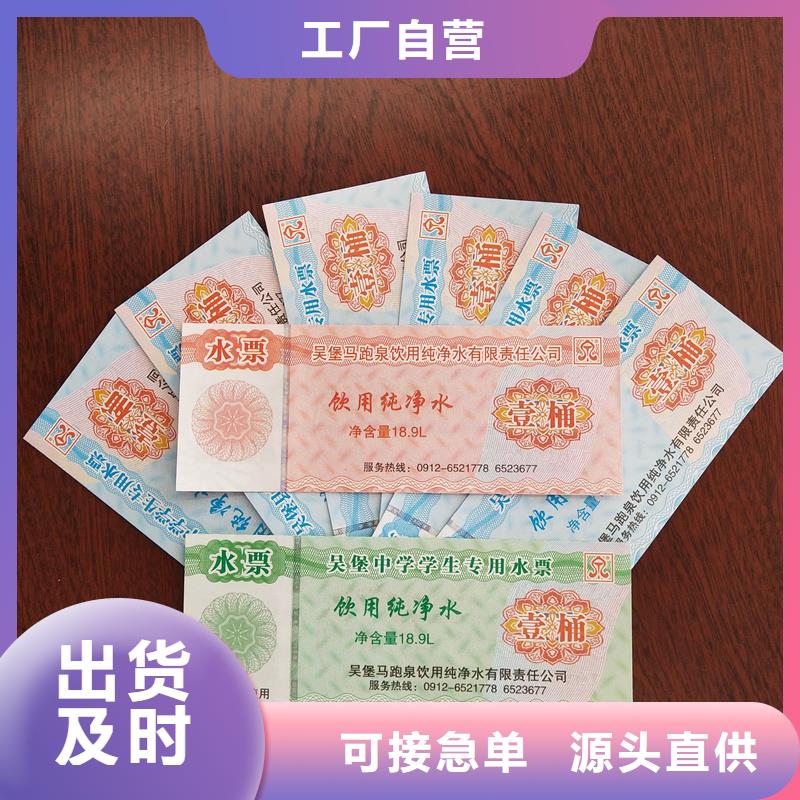 水票生产报价饮用纯净水专用票