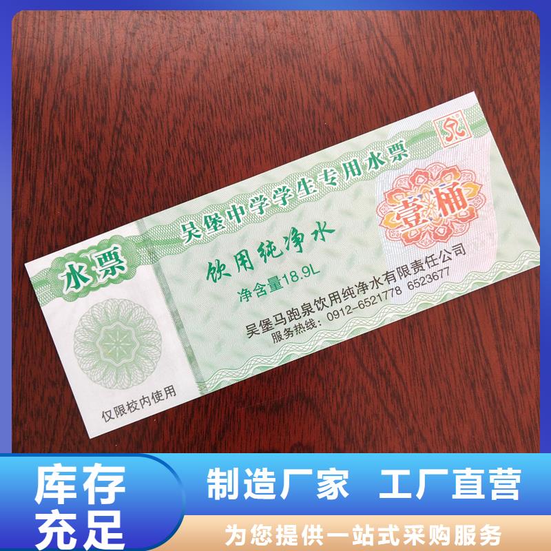 水票实力厂家直销