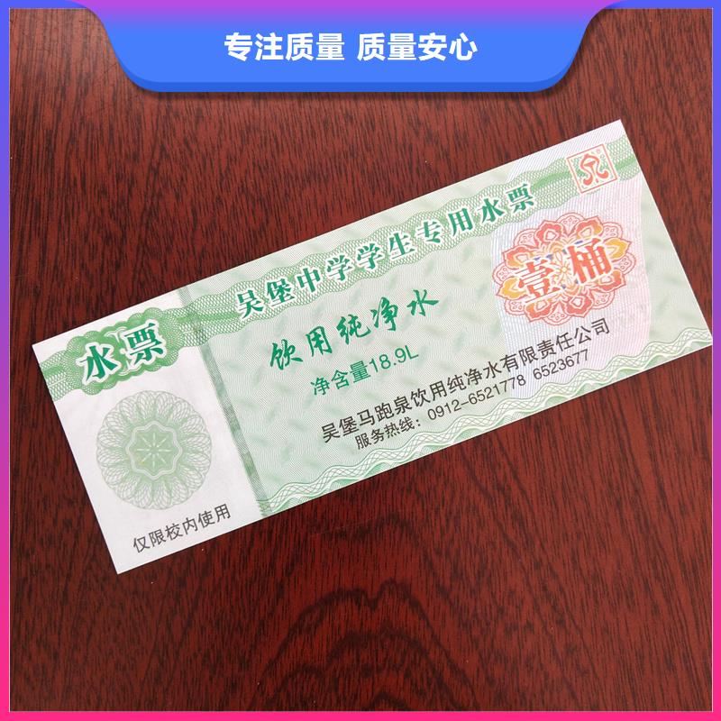  水票资质认证