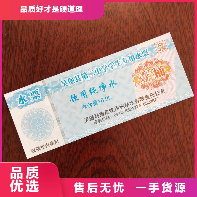  水票可放心采购
