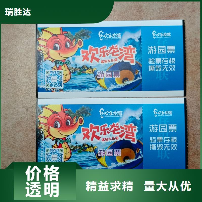 水票专业生产N年
