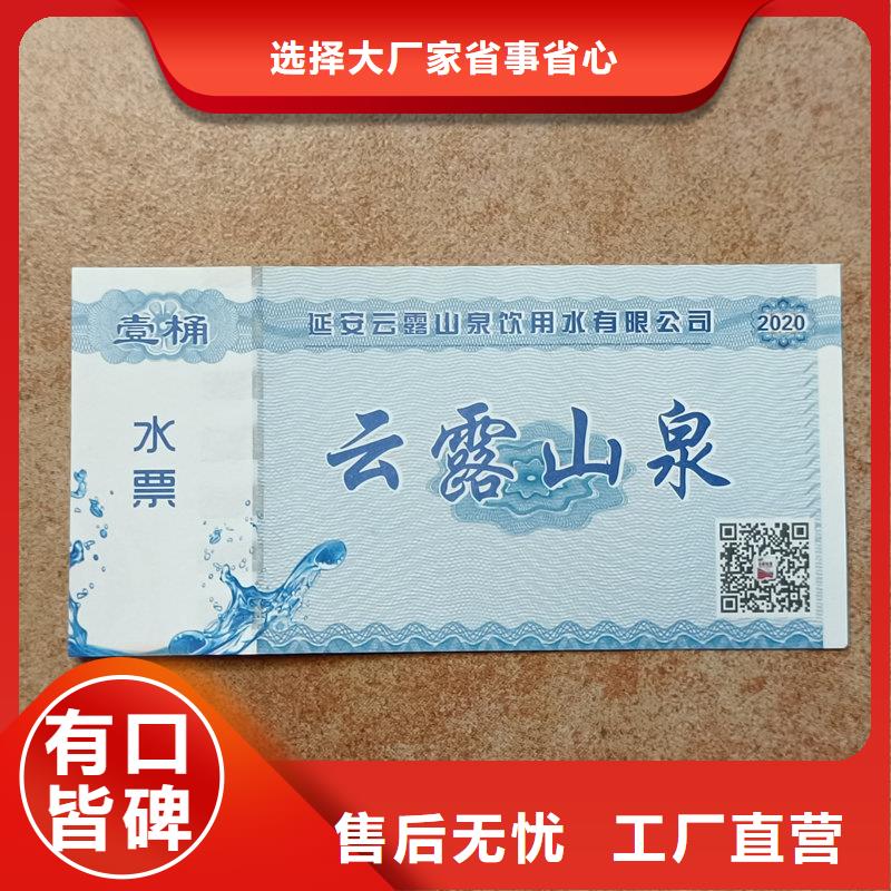 水票品牌专营