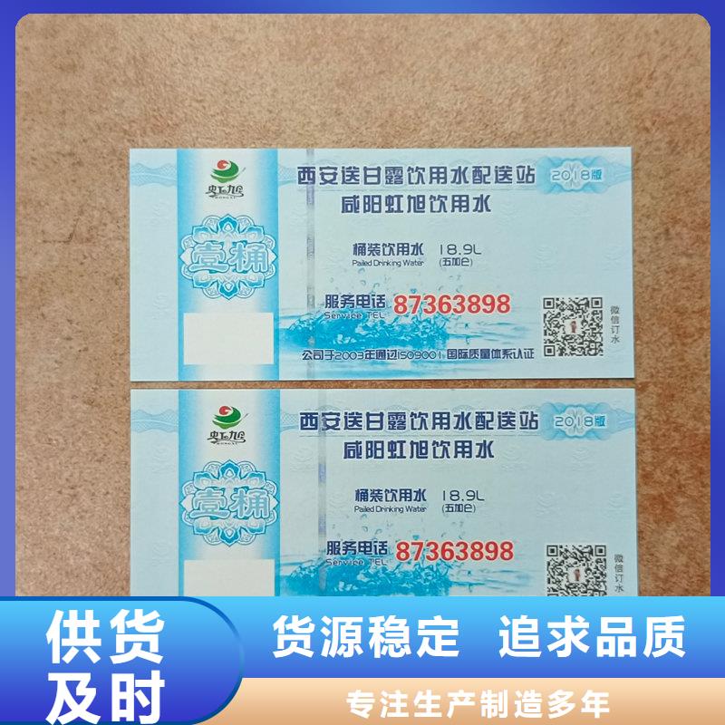 水票防复印纸张精心