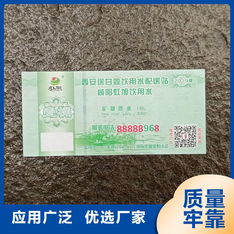 水票制作公司饮用活性水专用票