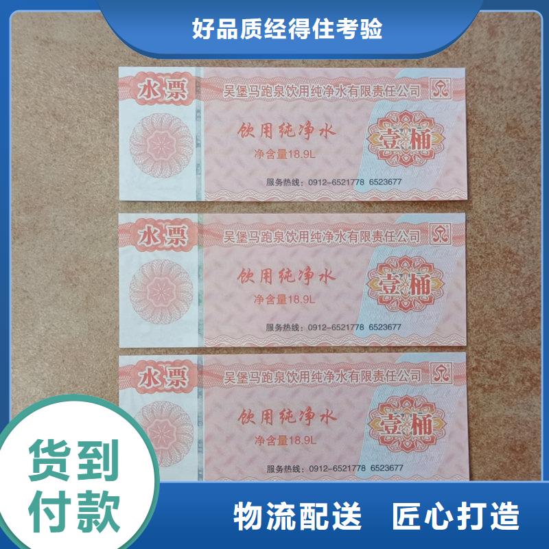水票实体厂家支持定制