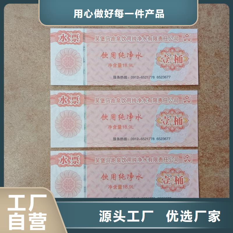 水票让客户买的放心