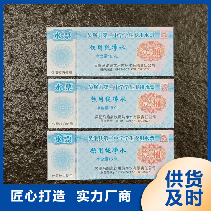水票专业供货品质管控