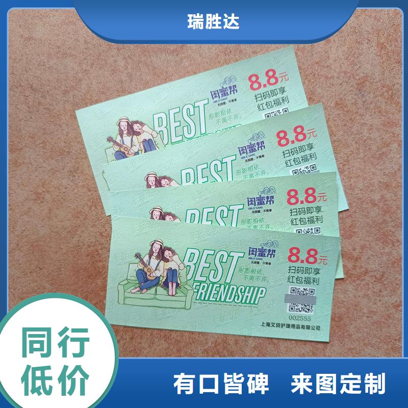 水票优选好材铸造好品质