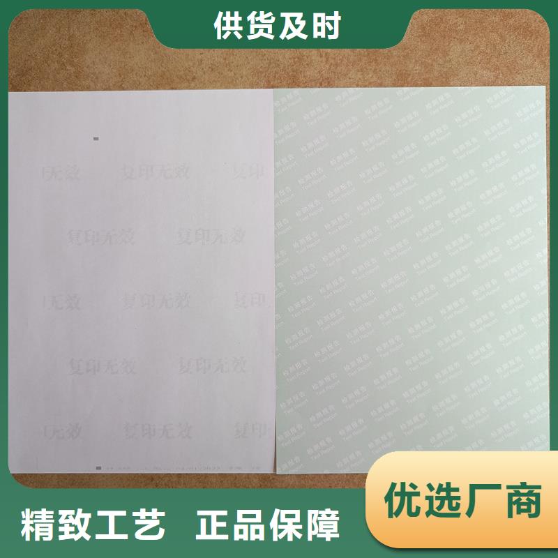 检测报告防伪水印纸防复印纸防伪纸诚信经营