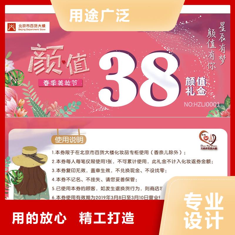 【防伪票券,包装盒印刷把实惠留给您】