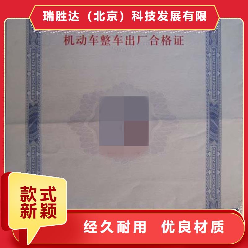 汽车合格证防伪标签品质有保障