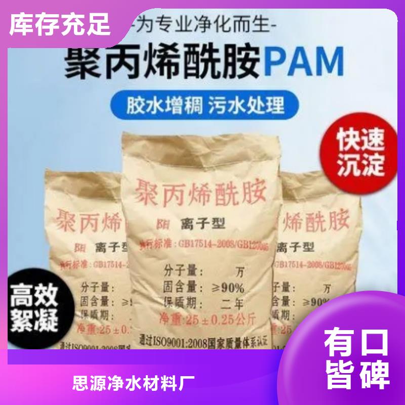 纺织厂废水PAM批发