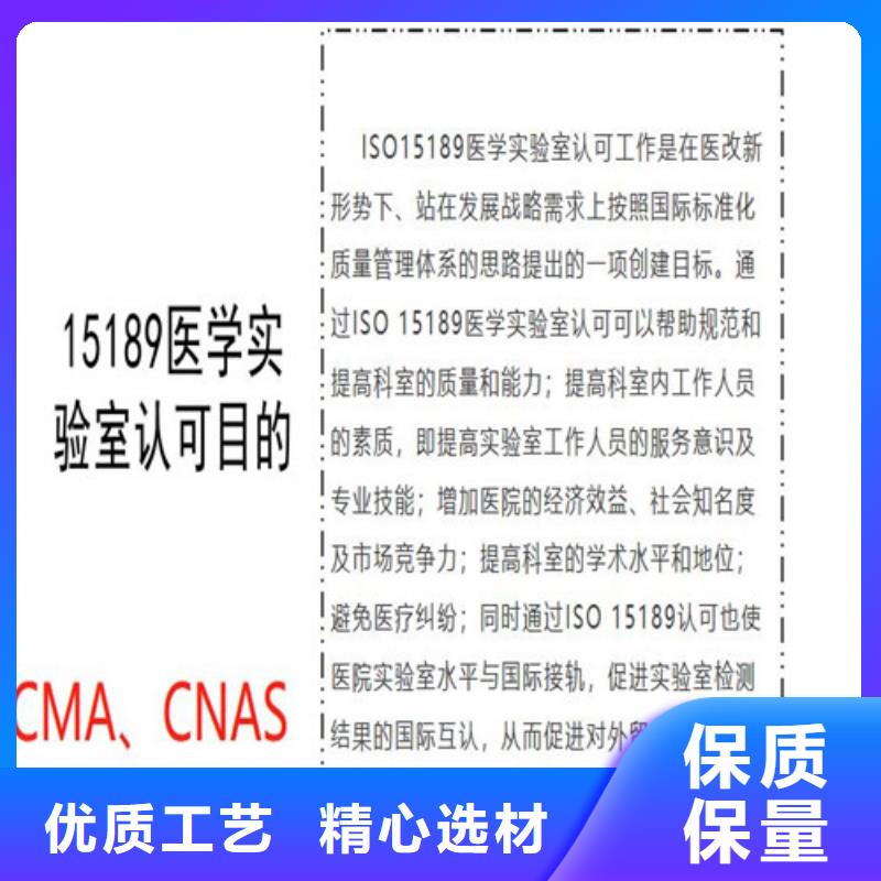 【CNAS实验室认可15189申请方式大量现货供应】