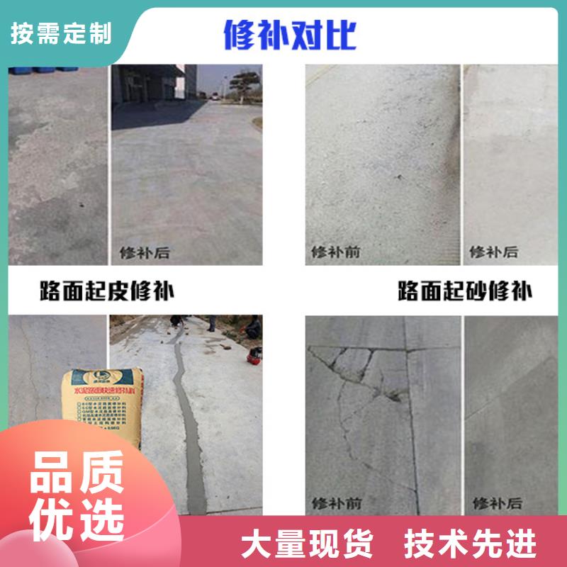 混凝土道路修补厂家地址