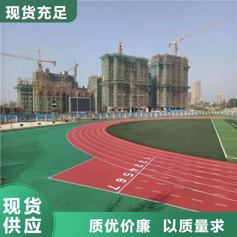 混合型塑胶跑道视频-混合型塑胶跑道-直辖上海市宝山|长宁|崇明|金山|松江【周边】货源