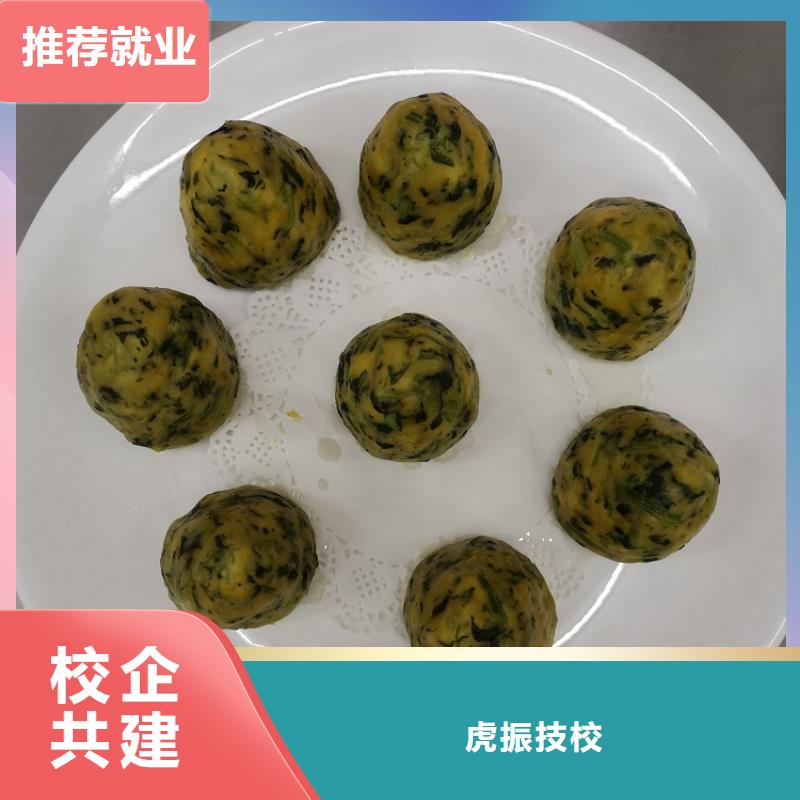 【面点小吃培训】虎振厨师学校专业齐全