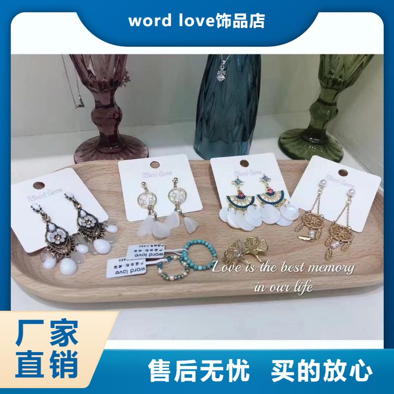 word love首饰批发免费获取报价