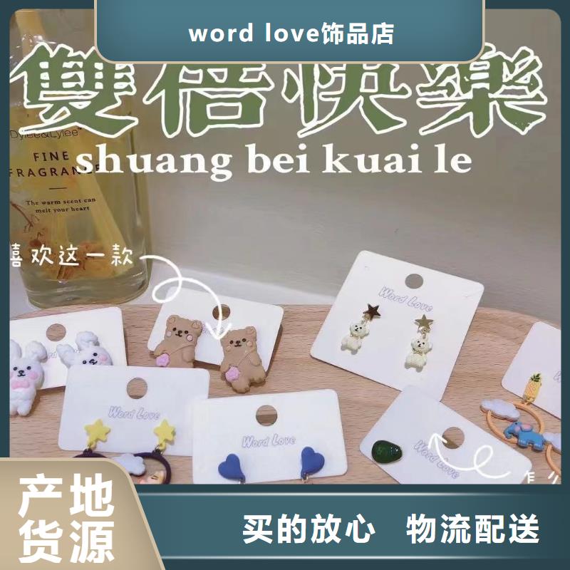 wordlovewordlove眼镜优质材料厂家直销