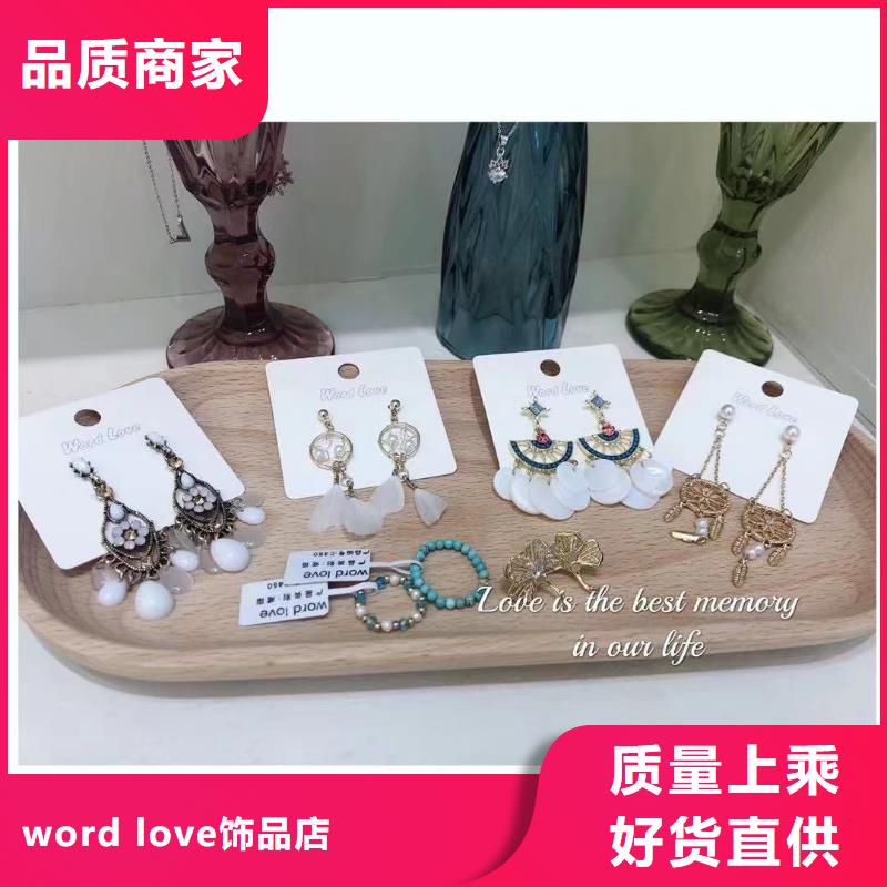 word loveword love首饰追求品质