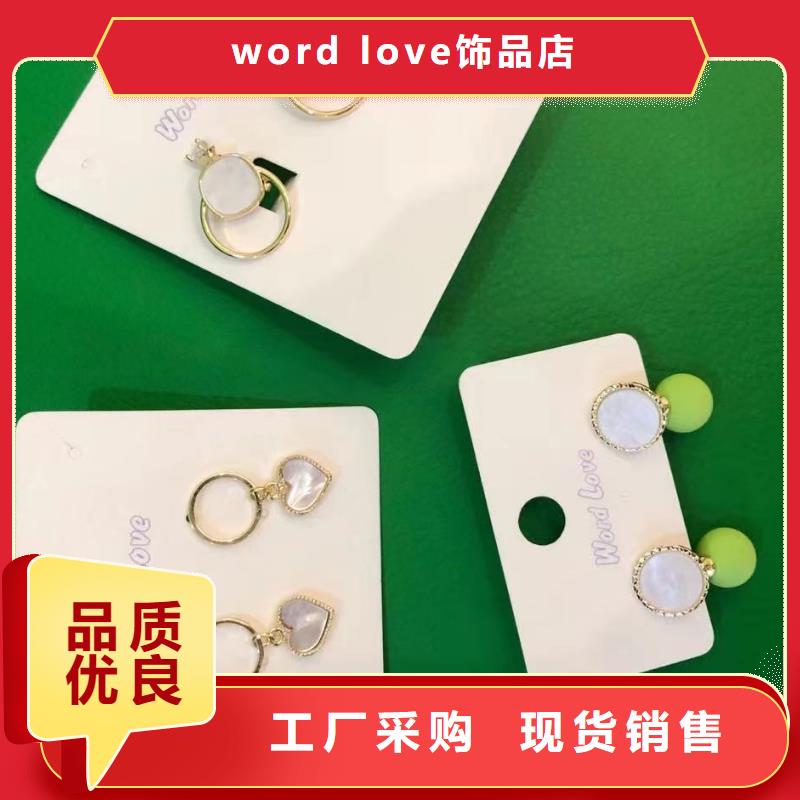 word love首饰批发免费获取报价