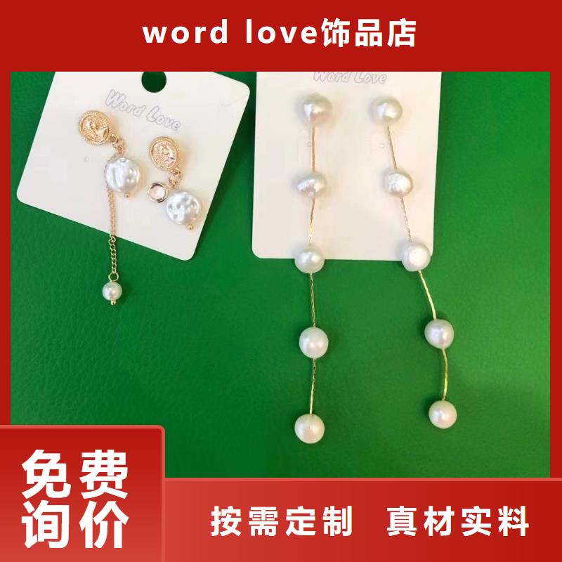 wordlove【wordlove饰品】根据要求定制