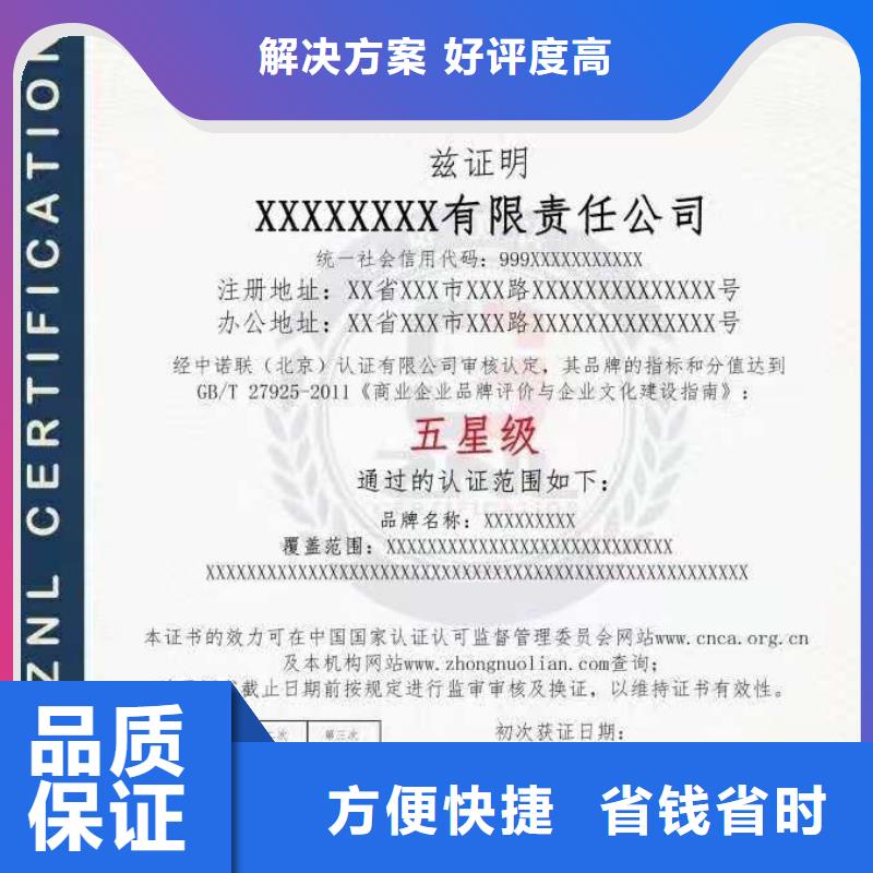 ISO认证【企业品牌认证】信誉良好