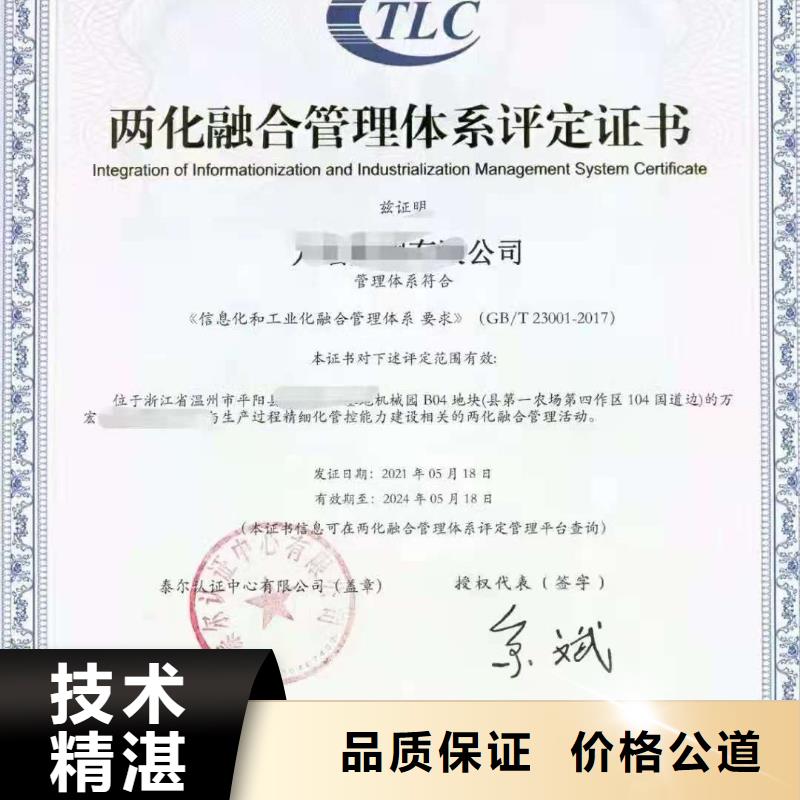 【ISO认证】-企业信用评价效果满意为止