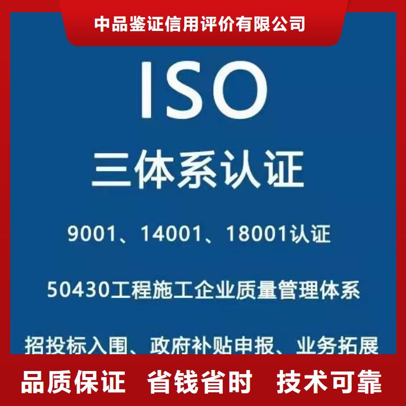ISO认证企业信用评价诚实守信