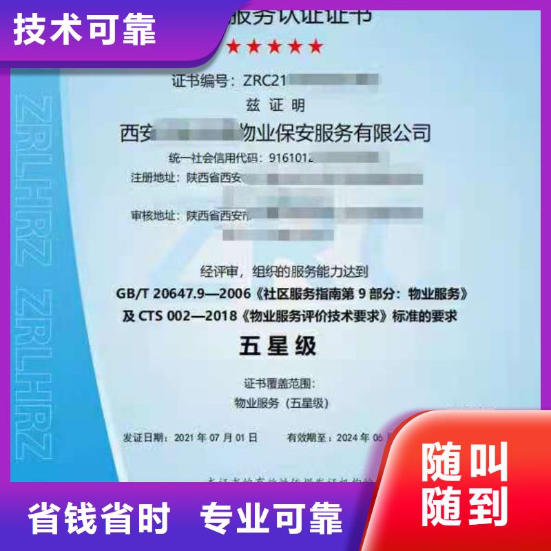 【ISO认证 ISO9001质量认证齐全】