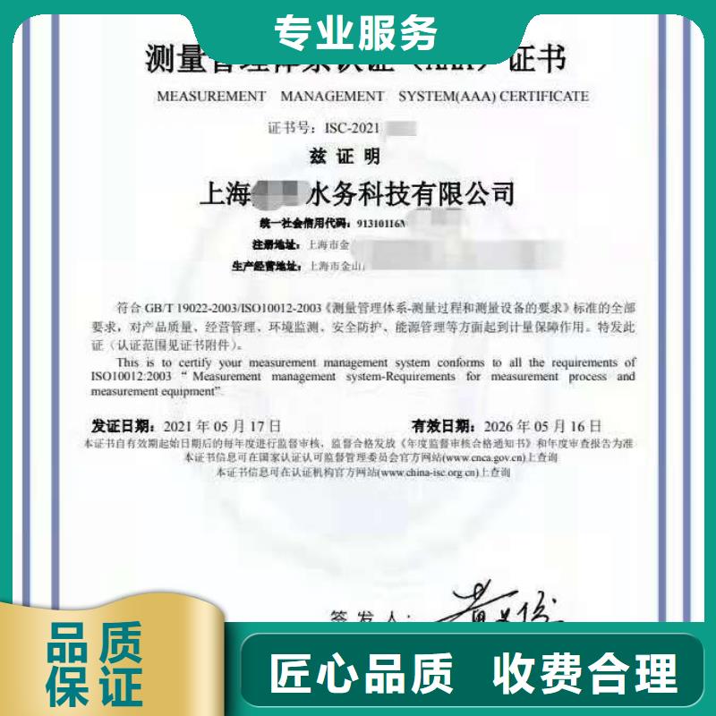 【ISO认证】企业资质认证技术可靠