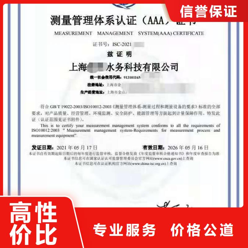ISO认证企业服务质量评价认证品质服务