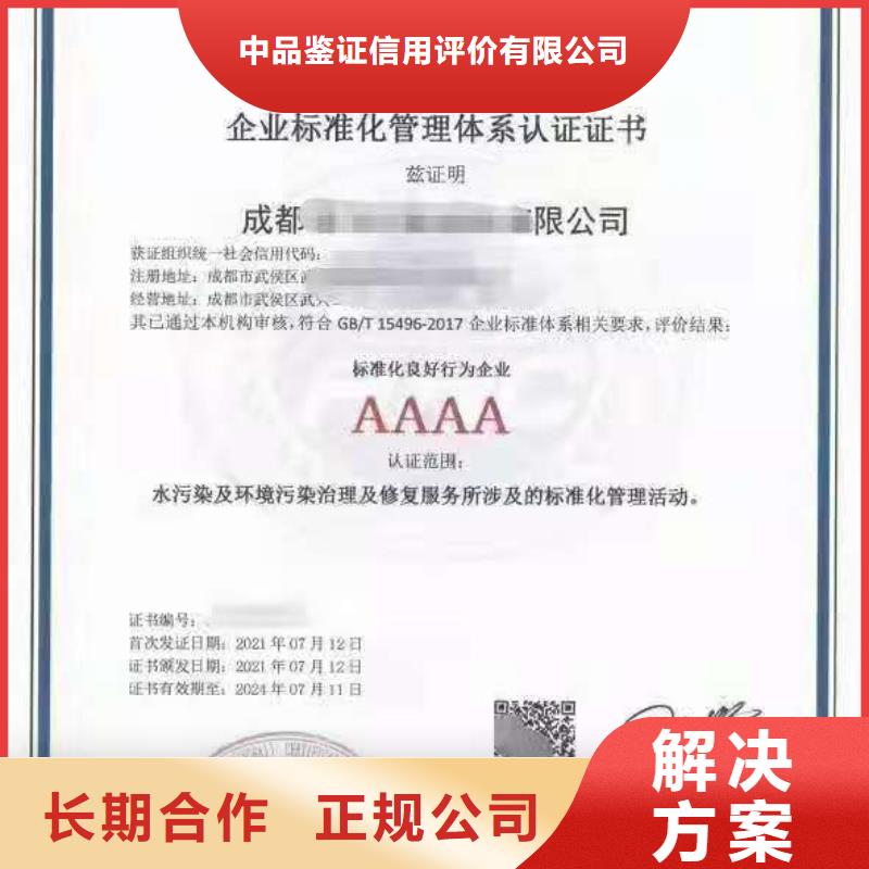 ISO认证企业信用评价方便快捷