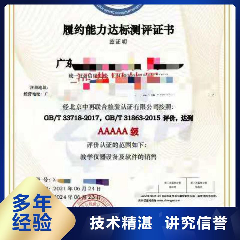 ISO认证企业服务质量评价认证2025公司精心
