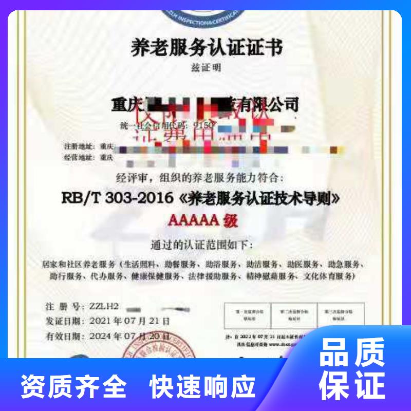 ISO认证企业服务质量评价认证品质服务