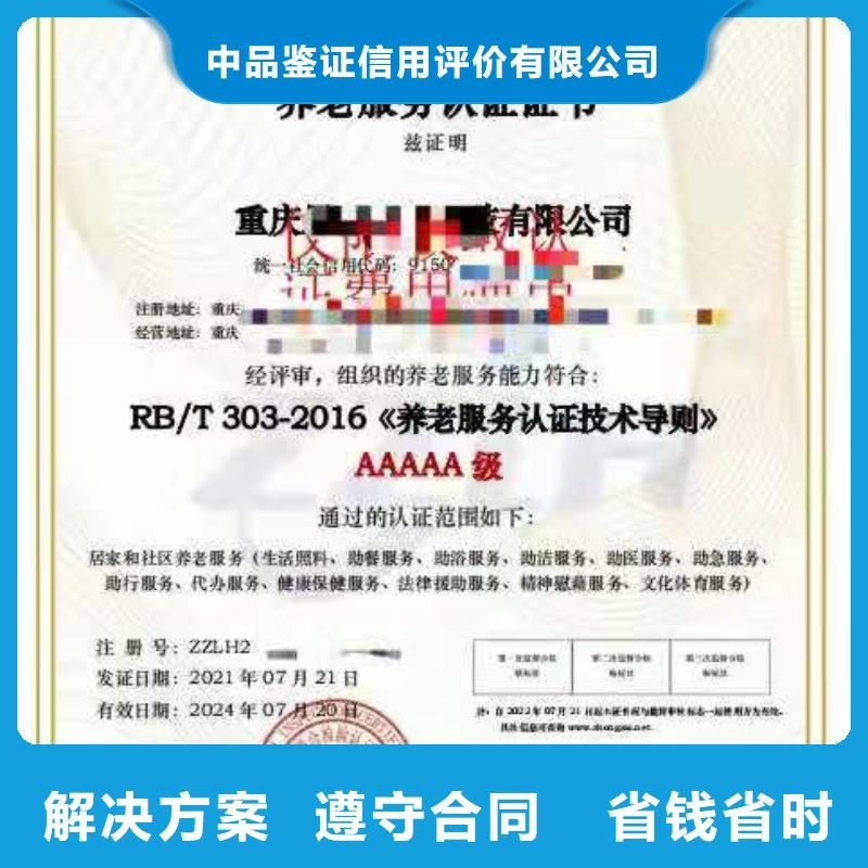ISO认证AAA级信用企业行业口碑好