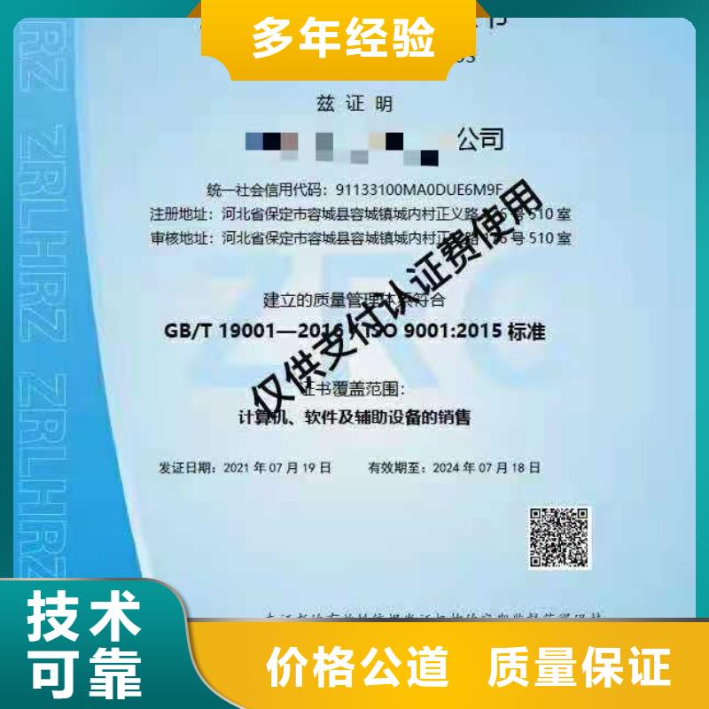 ISO认证企业信用评价诚实守信
