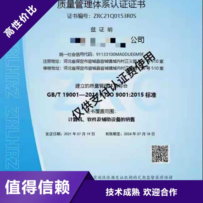 ISO认证 企业资质认证高品质