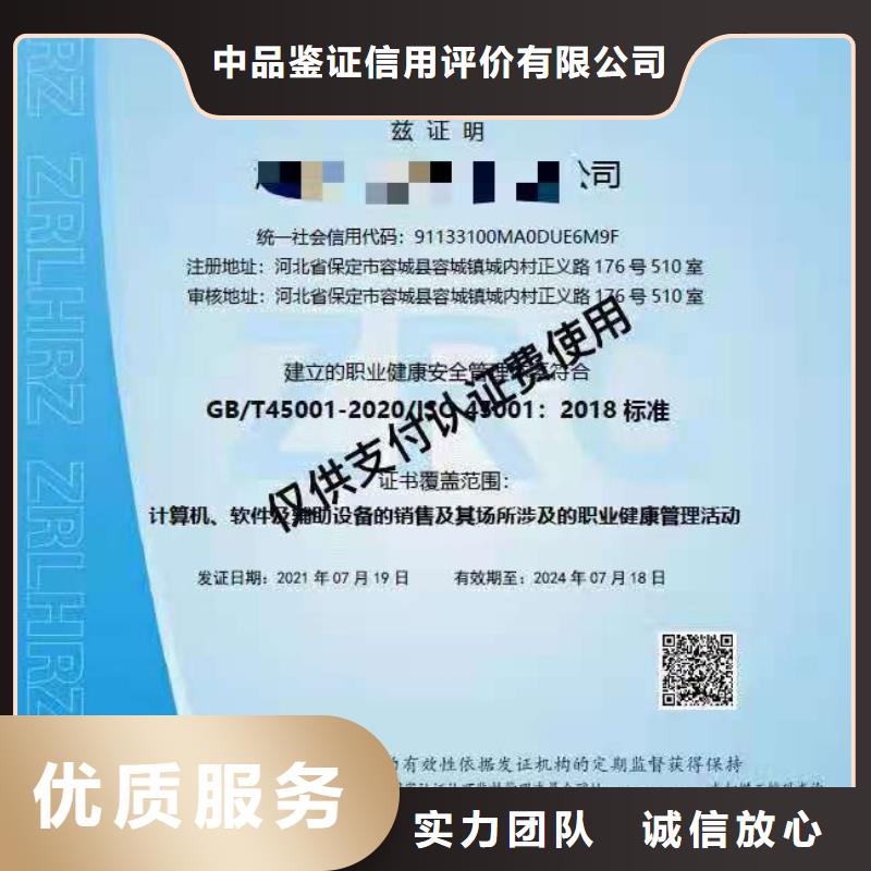 ISO认证【企业信用评价】专业可靠