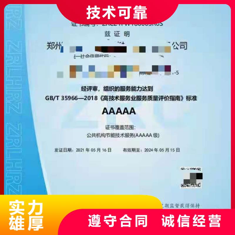 ISO认证_企业服务质量评价认证信誉良好