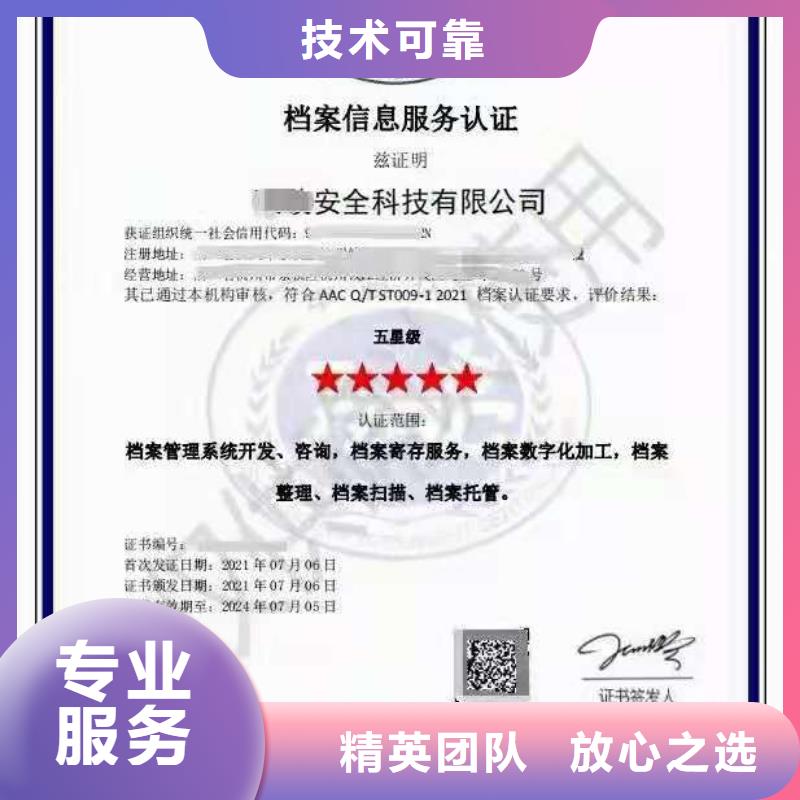 【ISO认证】企业资质认证技术可靠