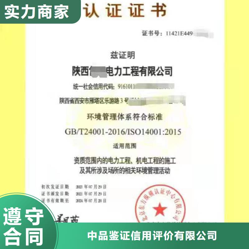 ISO认证【企业信用评价】专业服务