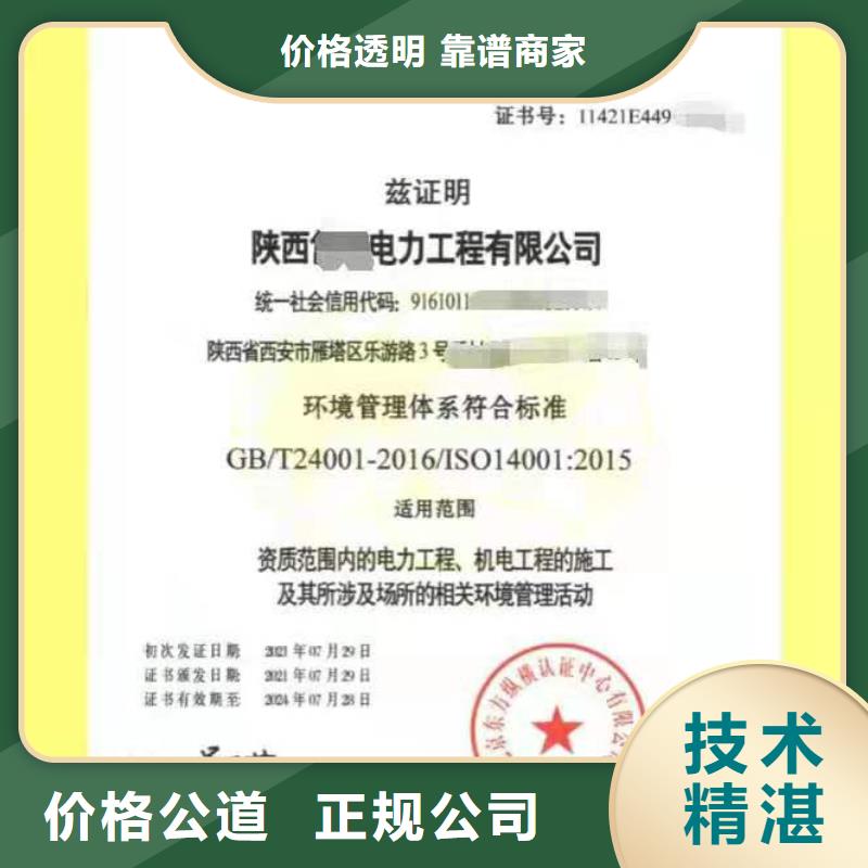 ISO认证企业资质认证信誉良好