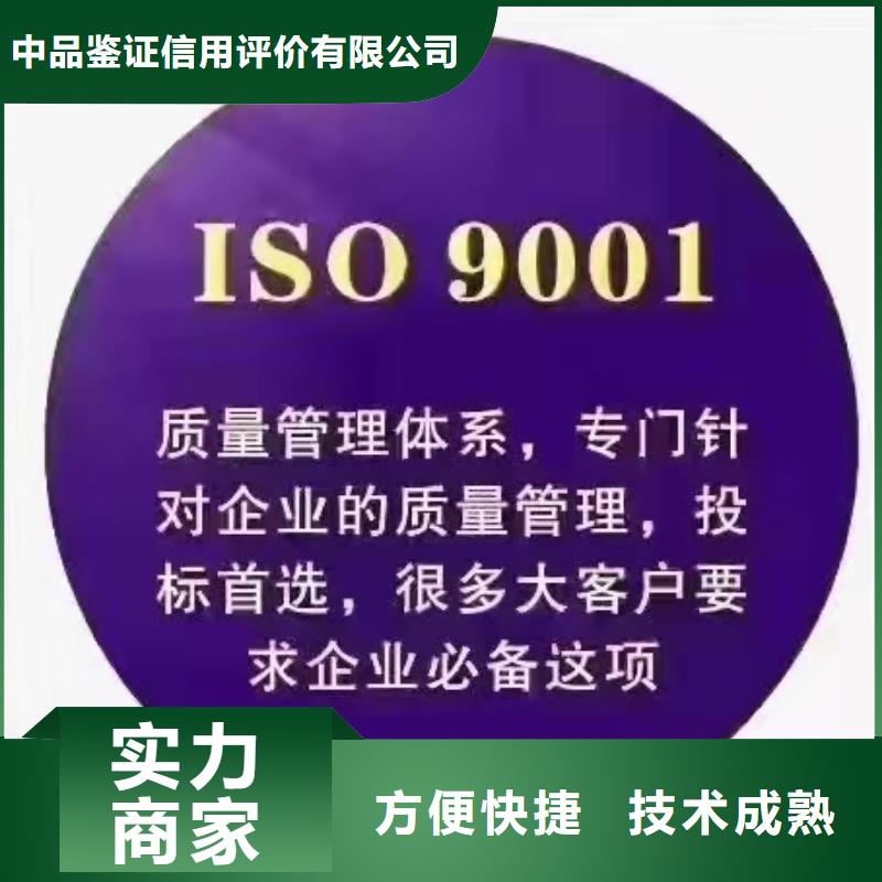 【ISO认证,企业信用评价方便快捷】