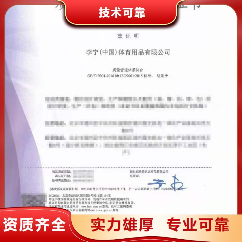 【ISO认证】企业资质认证技术可靠