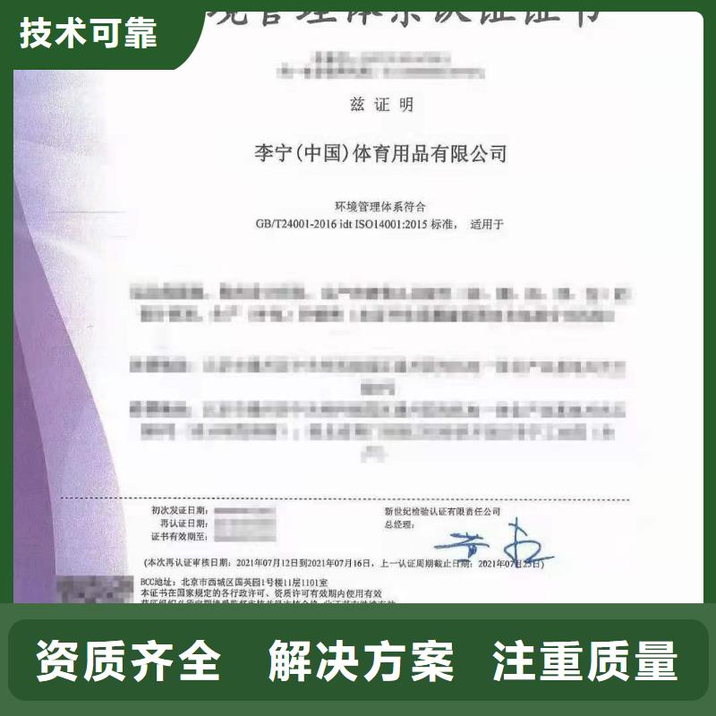 【ISO认证 ISO9001质量认证齐全】