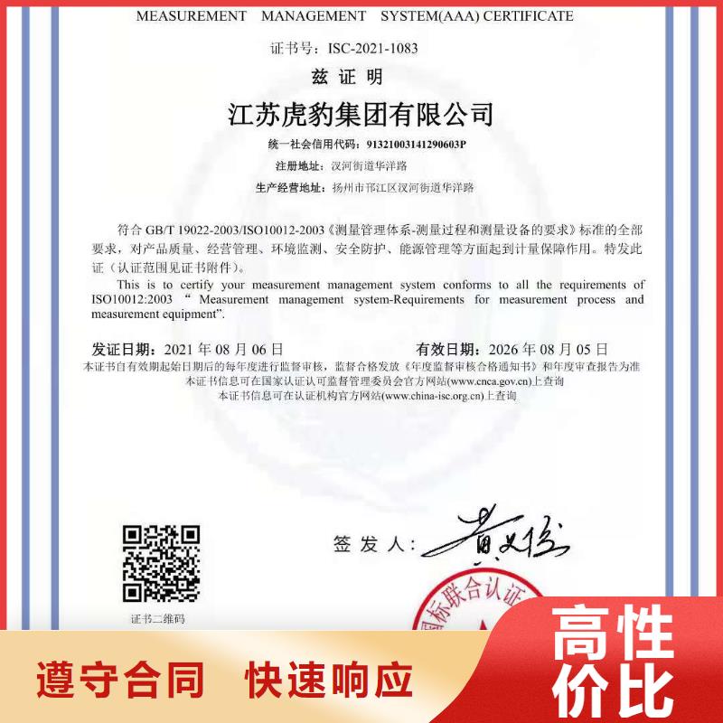 ISO认证企业标准管理体系认证快速